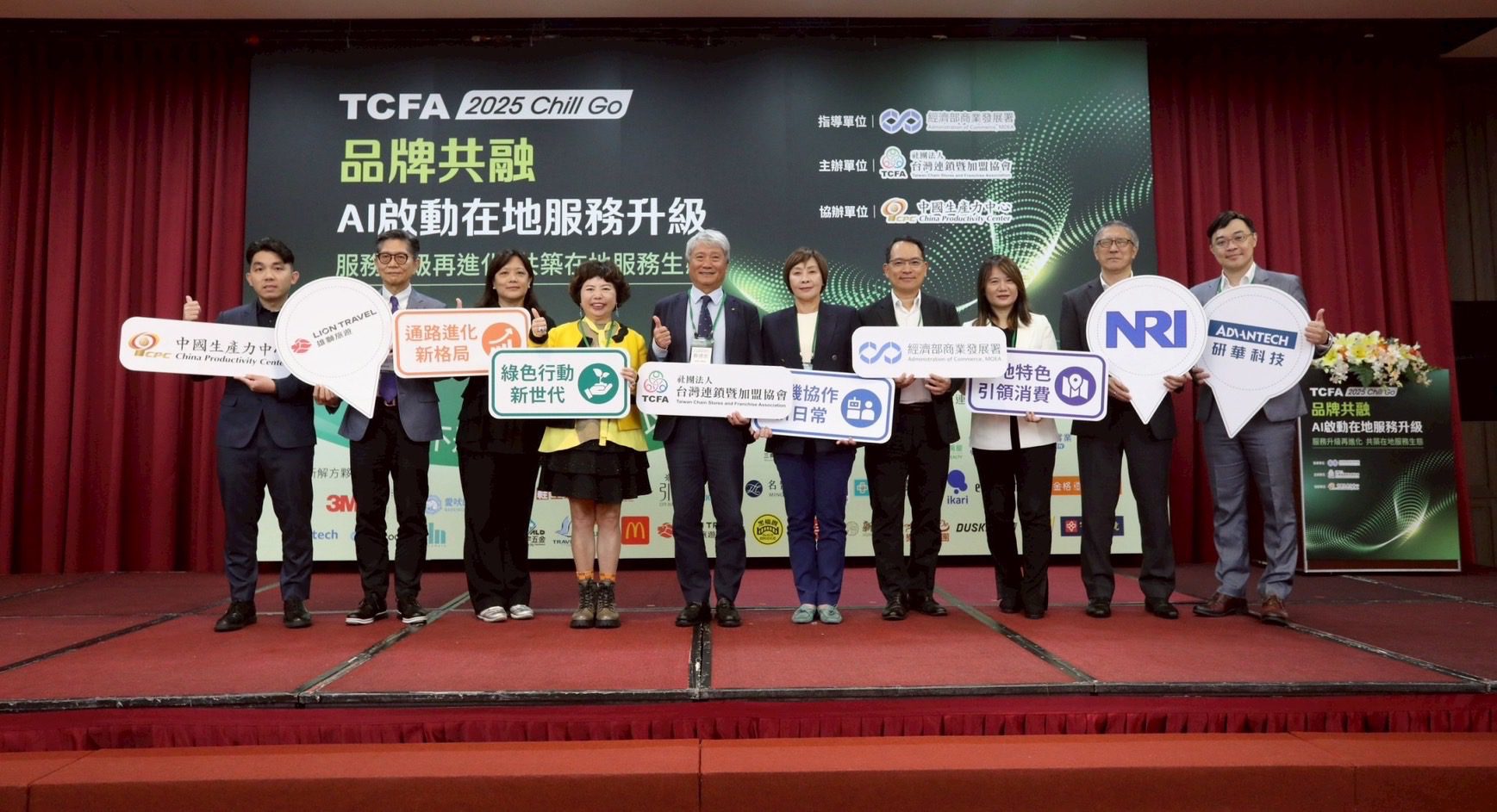 TCFA號召32家知名連鎖品牌共同倡議 AI啟動在地服務升級 TCFA號召32家知名連鎖品牌共同倡議 AI啟動在地服務升級