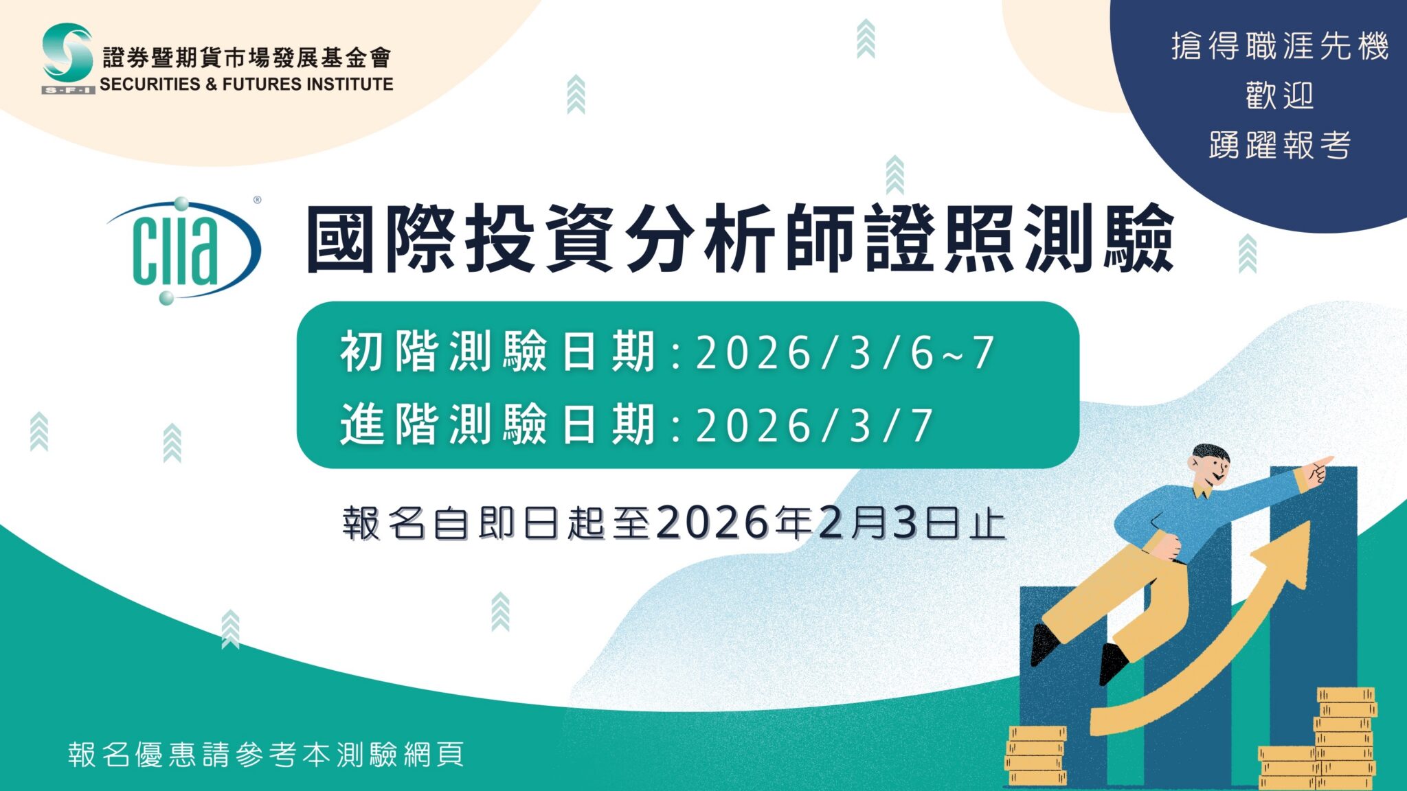 CIIA國際投資分析師證照 創造職涯發展先機 CIIA國際投資分析師證照 創造職涯發展先機