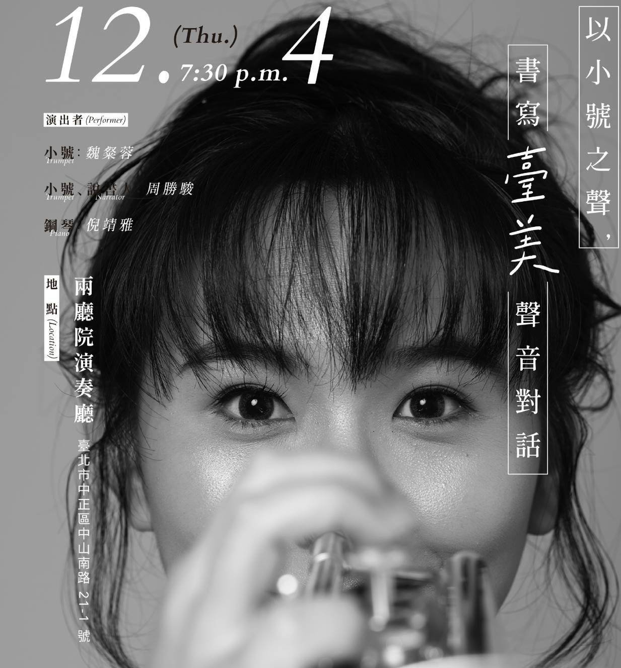 留美小號演奏家魏粲蓉 ，為銅管界注入新聲音