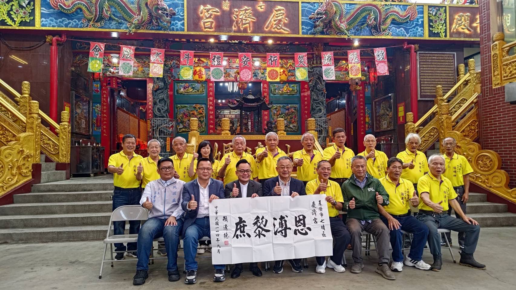 余政憲代表總統贈墨寶 肯定七堵慶濟宮弘揚善行 余政憲代表總統贈墨寶 肯定七堵慶濟宮弘揚善行