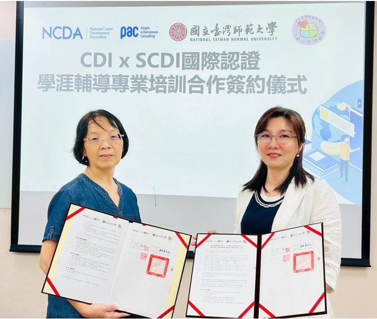 職涯教育國際化!PAC × 台師大 × NCDA 三方聯手推動國際生涯認證計畫 職涯教育國際化!PAC × 台師大 × NCDA 三方聯手推動國際生涯認證計畫