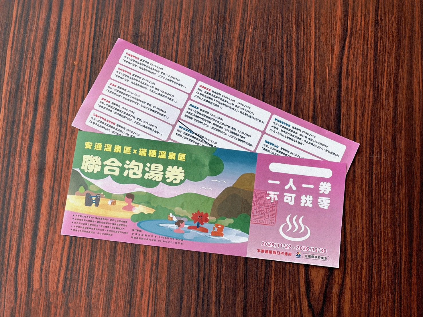 2025花蓮太平洋溫泉季進入倒數 12/20韓團壓軸登場