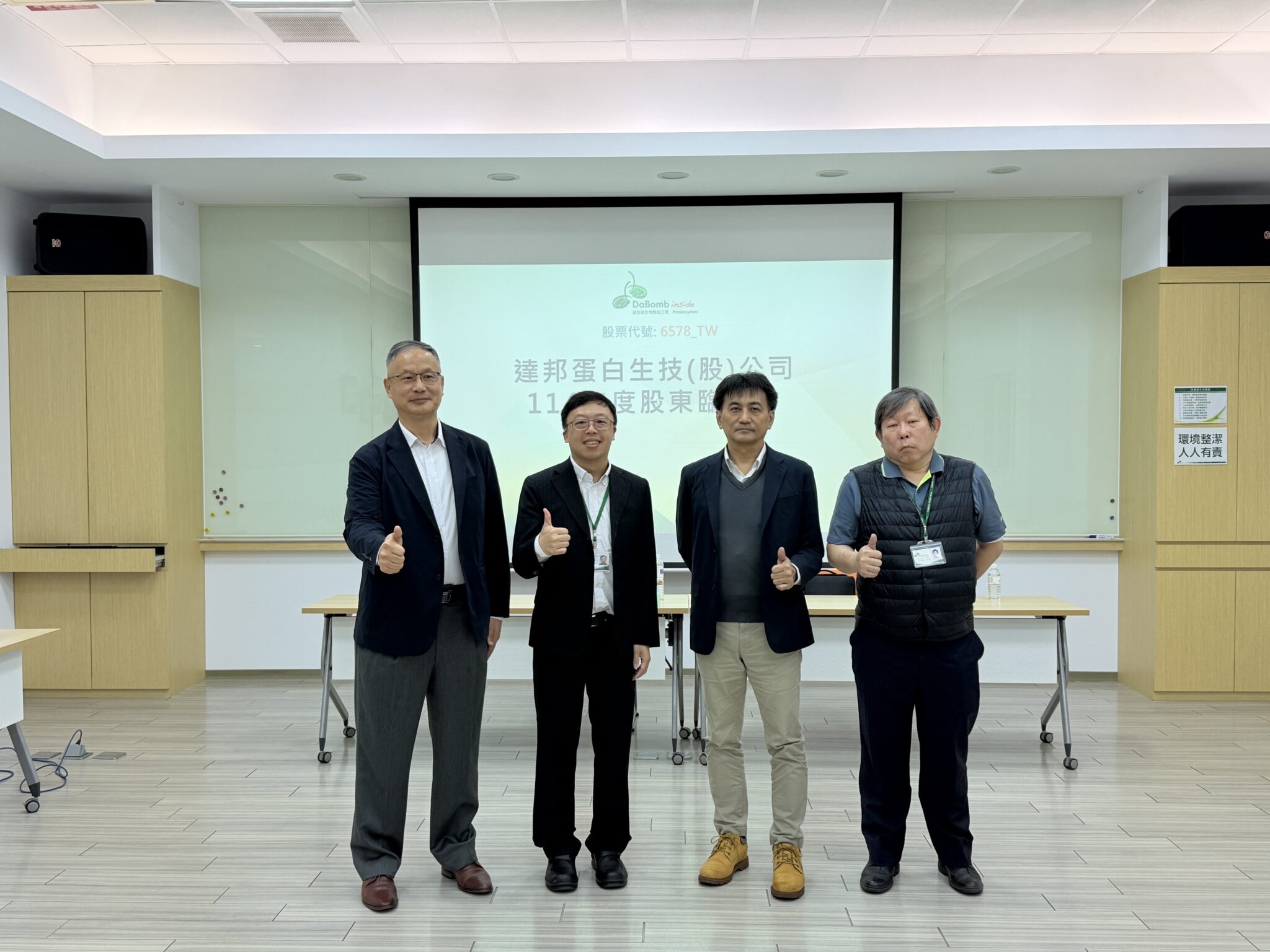 達邦蛋白(上櫃代號6578)股東會完成董事改選 推選陳威辰任董事長