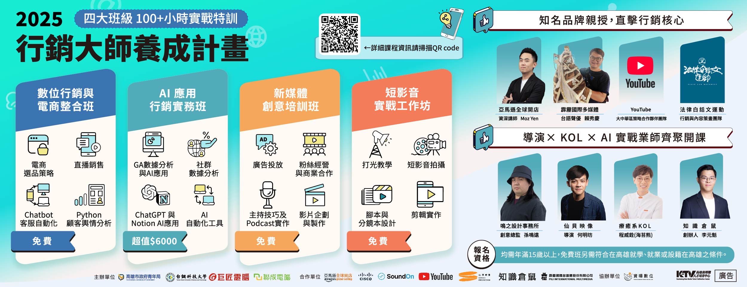 數位行銷 × AI × 短影音 強化青年創就業即戰力　行銷大師養成班開始報名