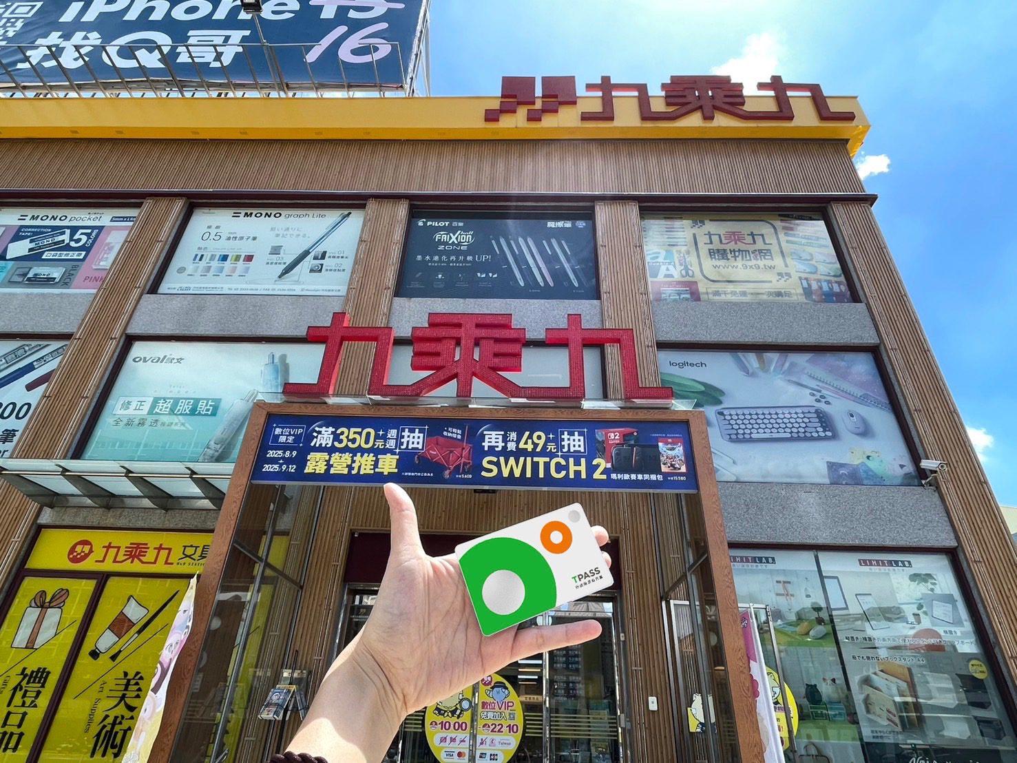 TPASS×九乘九文具好禮季　 8/16 開跑囉會員限定　滿額專屬好禮等你拿