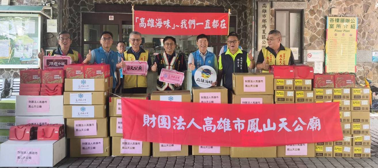 防災整備物資　海洋局「高雄海味」前進原鄉