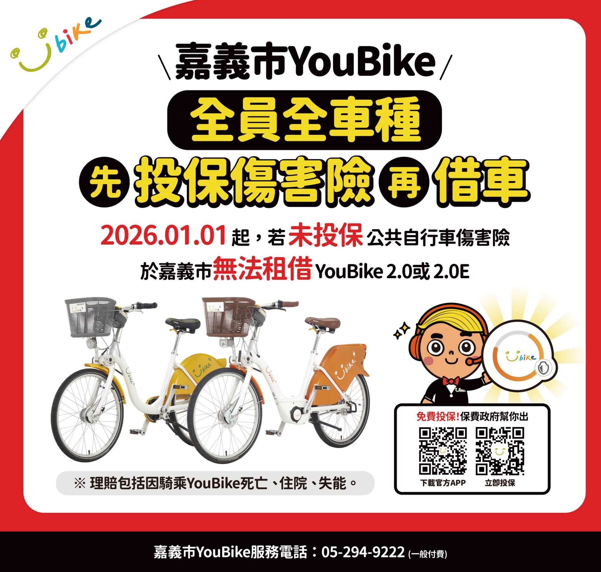 保障騎乘安全 嘉義市YouBike 115年起全面納保上路