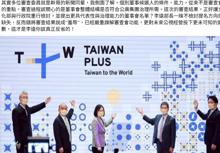 青年缺席、高齡議題失焦 資深媒體人轟:公視董事名單與國家政策脫節