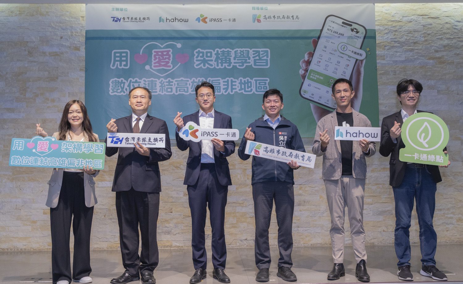 高雄數位教育新模式打造減碳永續學習　票交所x iPASS一卡通x Hahow好學校合作　一卡通綠點萬元課程全額補助　千堂線上課程任你選