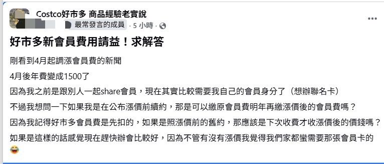 好市多宣布會費調整「比預期少」 會員:4月前續約衝一波