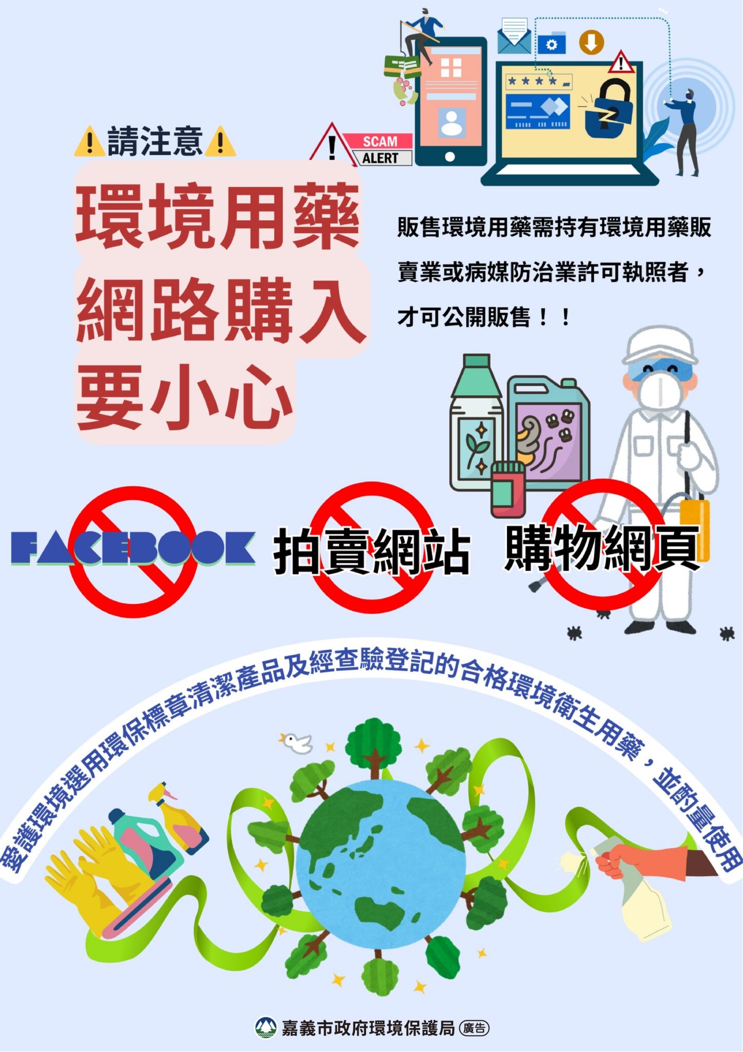 未具資格上網賣防蚊商品 恐違《環境用藥管理法》最高罰30萬