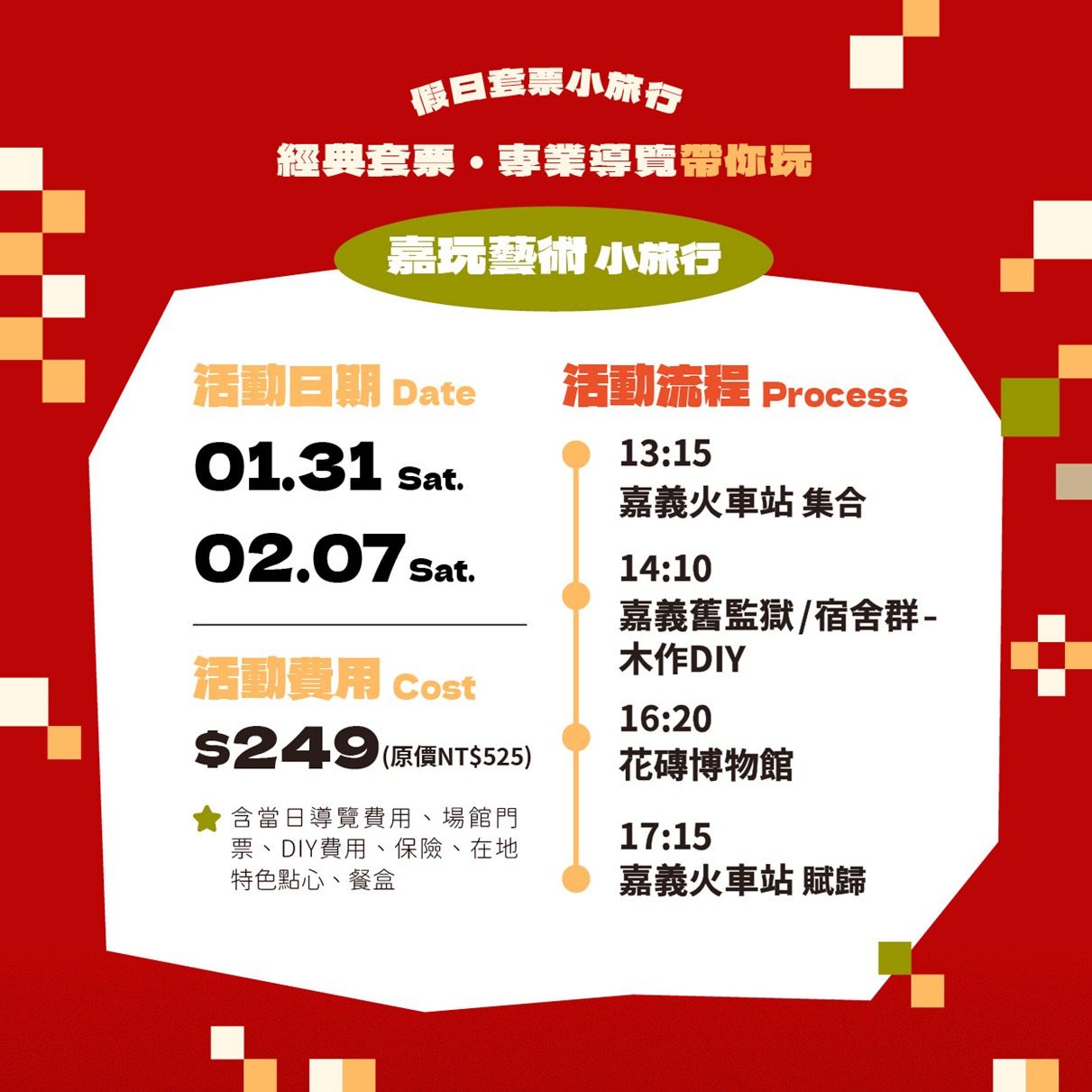 搭公車玩嘉義!「馬不停蹄來嘉遊」帶你輕鬆走讀城市