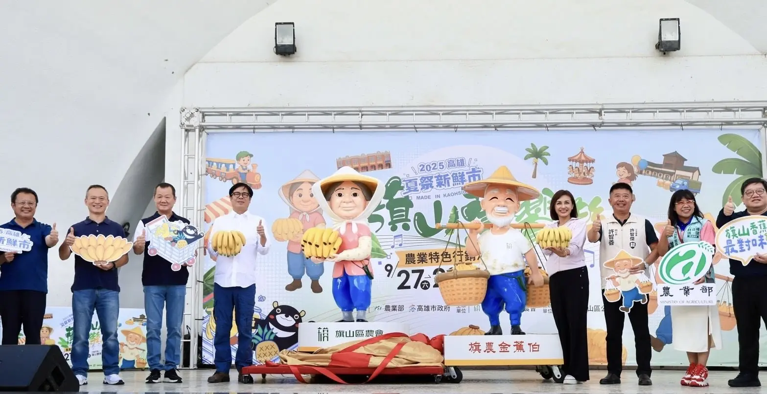 2025夏季新鮮市「旗山蕉響樂」香甜登場 　邀請大家來旗山品嚐 　選購優質農產