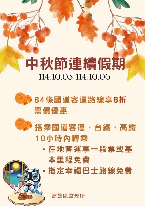 中秋團圓搭公共運輸　國道客運超低6折優惠