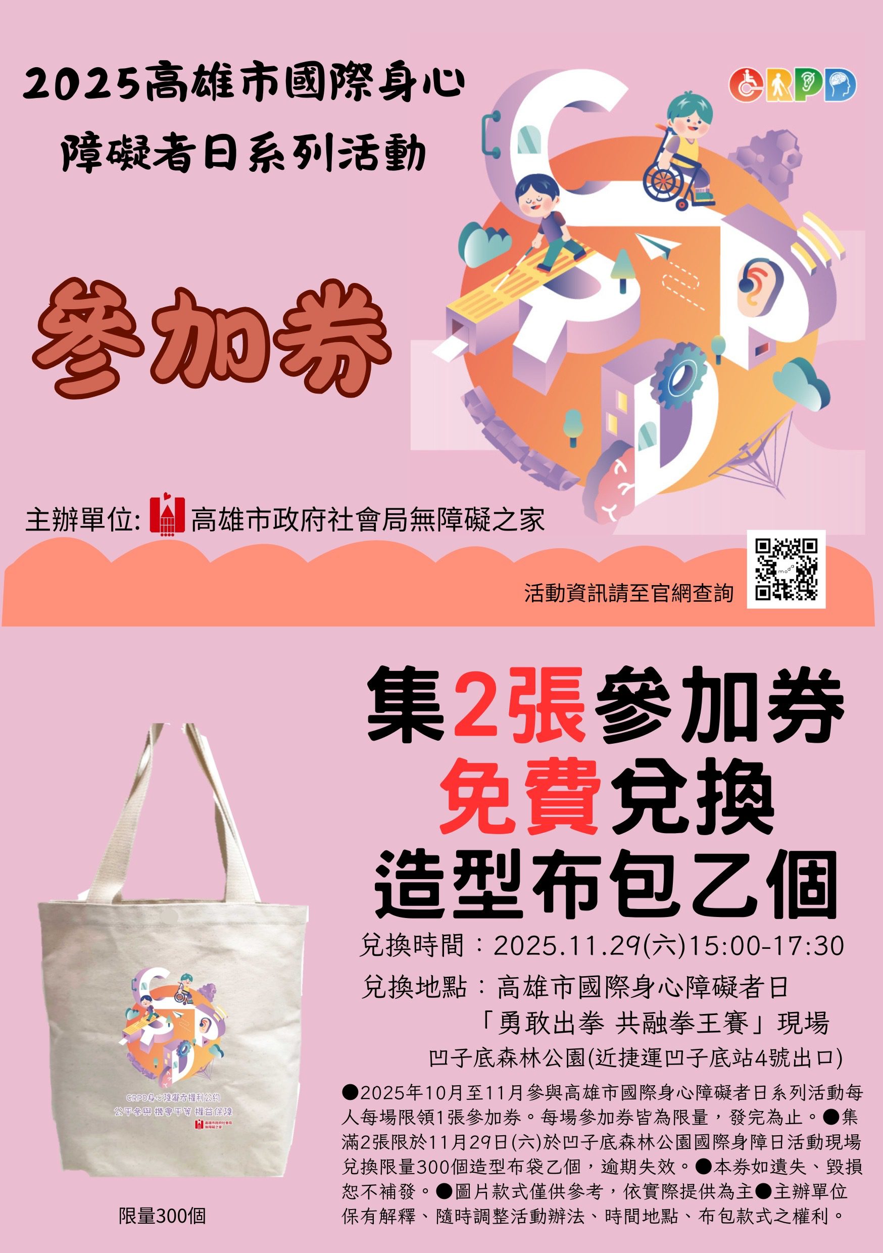 高雄響應12/3國際身心障礙者日 「勇敢無礙 攜手共融」系列活動熱鬧登場