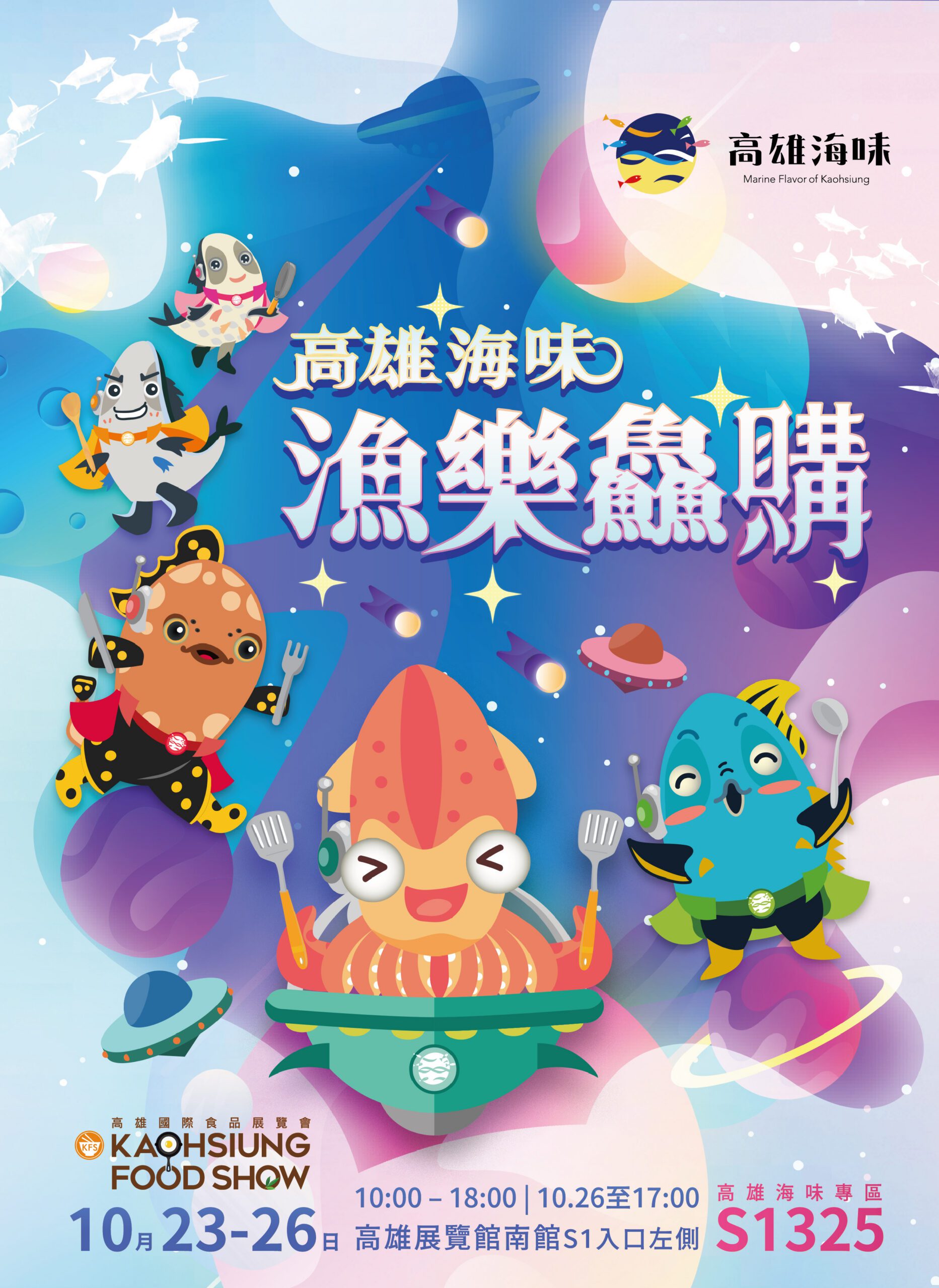 「高雄海味 漁樂鱻購」　海洋局推出「海味三缺1~等你來呷1」　 現場滿千送百再抽萬元米其林饗宴