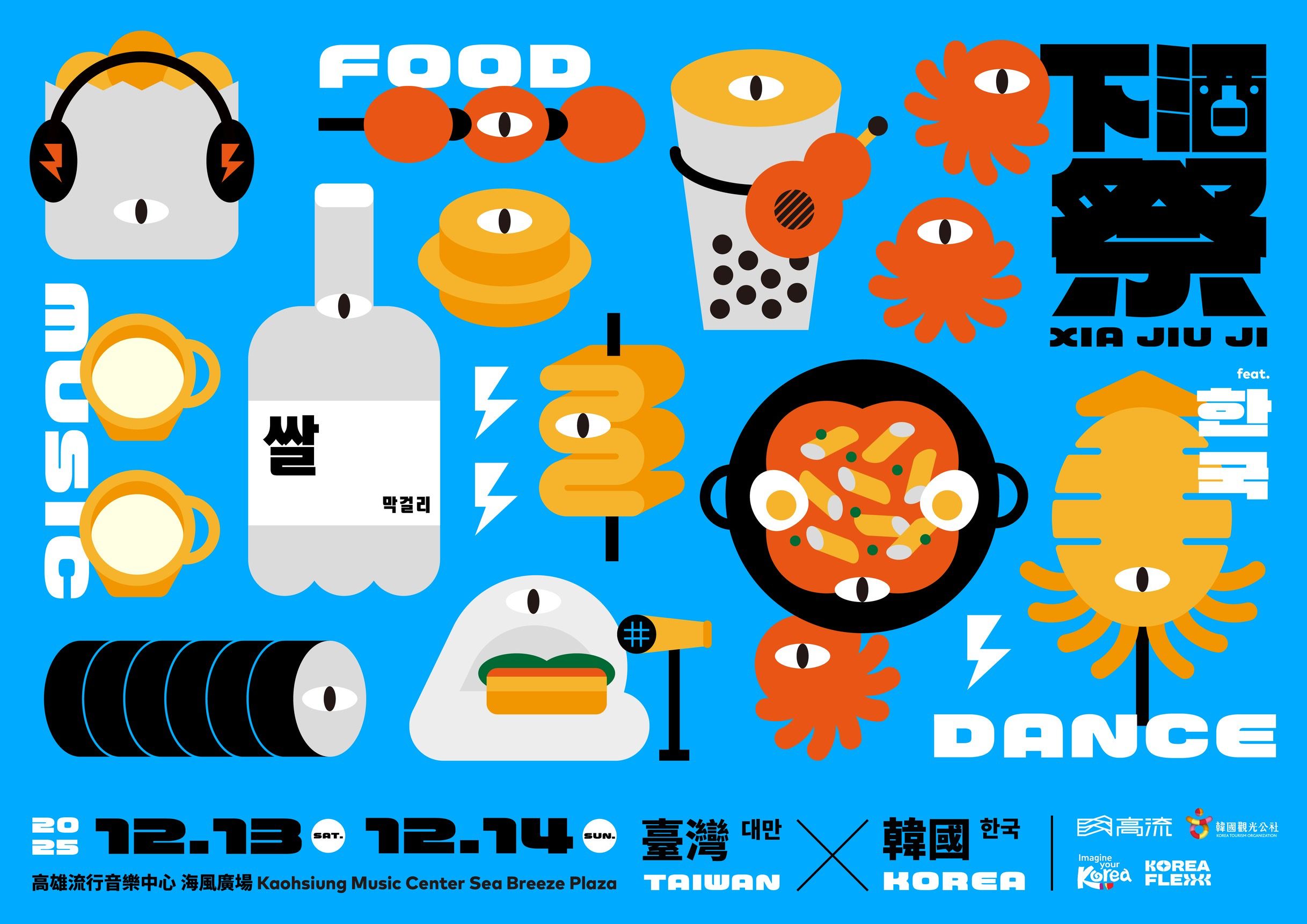 高雄流行音樂中心四週年慶熱鬧延續到年底　 12月下酒祭　聖誕趴免費入場　打造音樂不夜城