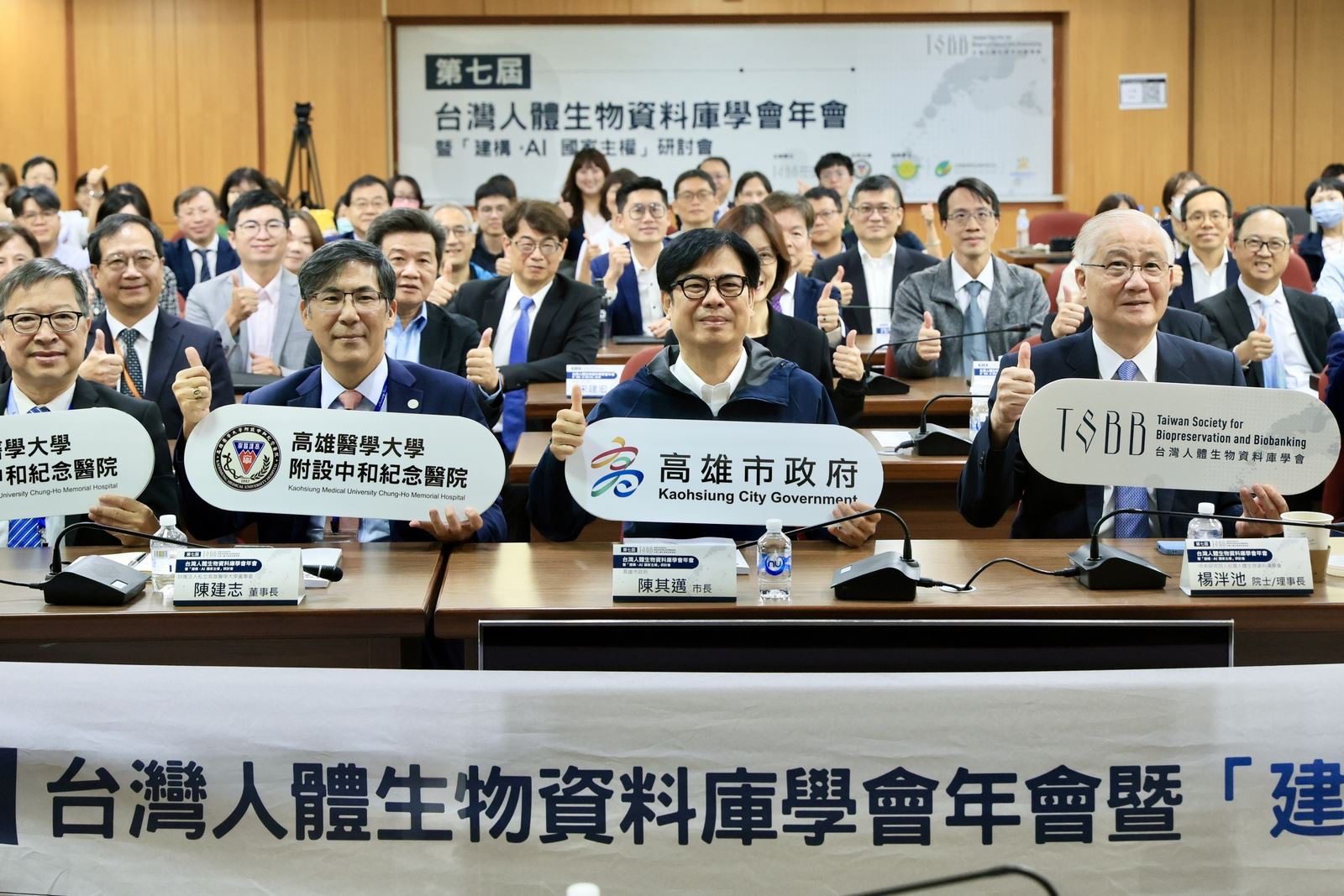 第七屆台灣人體生物資料庫學會年會　暨「建構，AI國家主權」研討會　首次移師高雄舉辦
