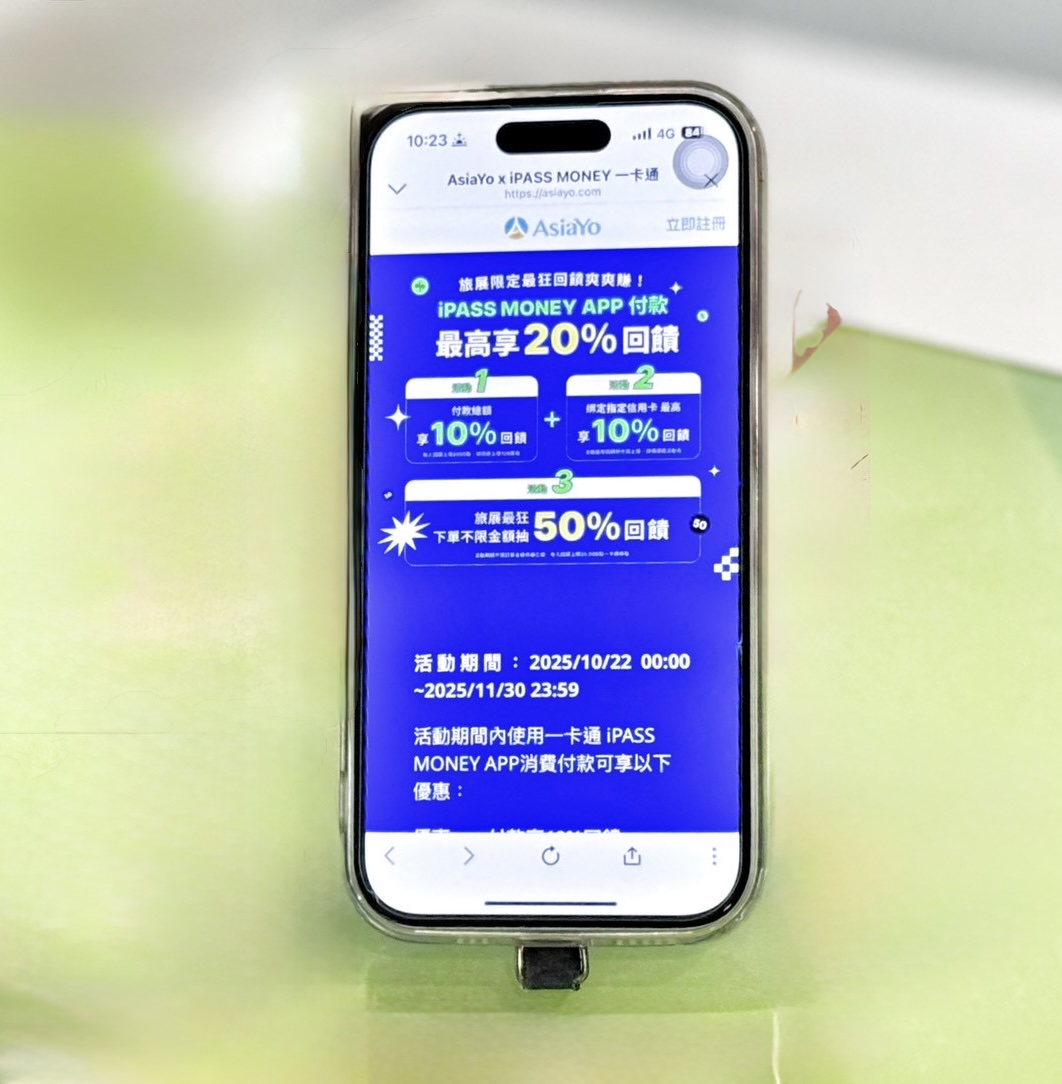 普發萬元帶動旅遊熱　iPASS推「11月旅遊回饋季」最高回饋20%