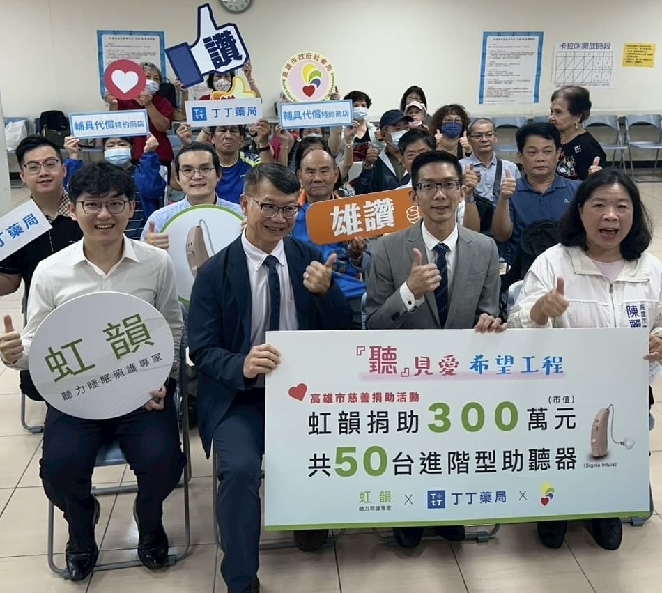 「聽見愛的聲音」 企業攜手捐贈助聽器 響應公益造福聽損市民 「聽見愛的聲音」 企業攜手捐贈助聽器 響應公益造福聽損市民
