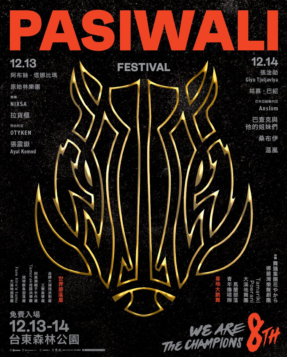 PASIWALI Festival」原住民族國際音樂節 今年邁入第8屆 PASIWALI Festival」原住民族國際音樂節 今年邁入第8屆
