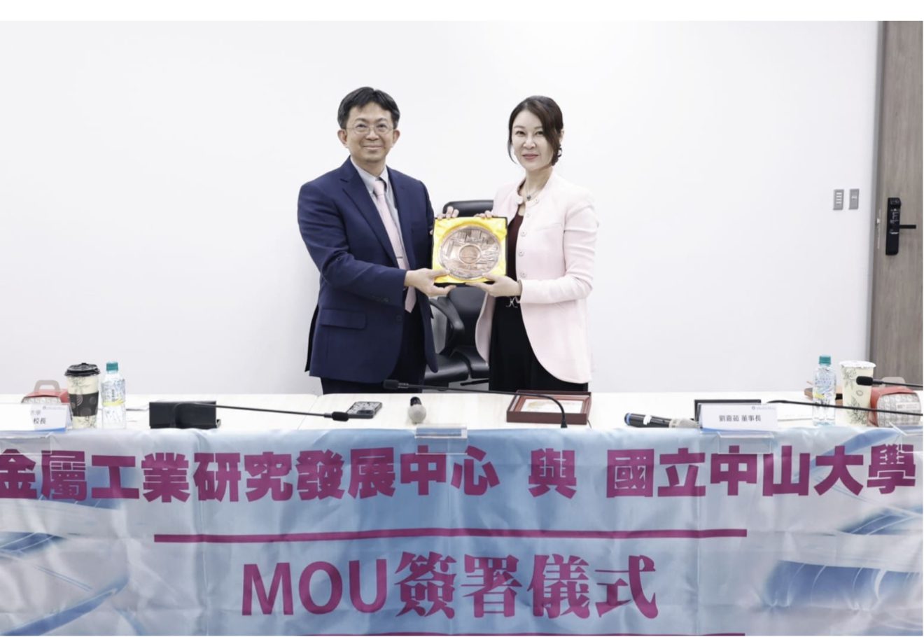 金屬中心與中山大學簽署合作協議 深化科技研發與人才 培育打造學研跨域創新能量 金屬中心與中山大學簽署合作協議 深化科技研發與人才 培育打造學研跨域創新能量