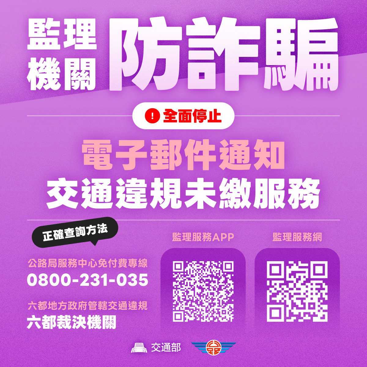 「交通違規未繳」詐騙電子郵件　高雄區監理所籲提高警覺