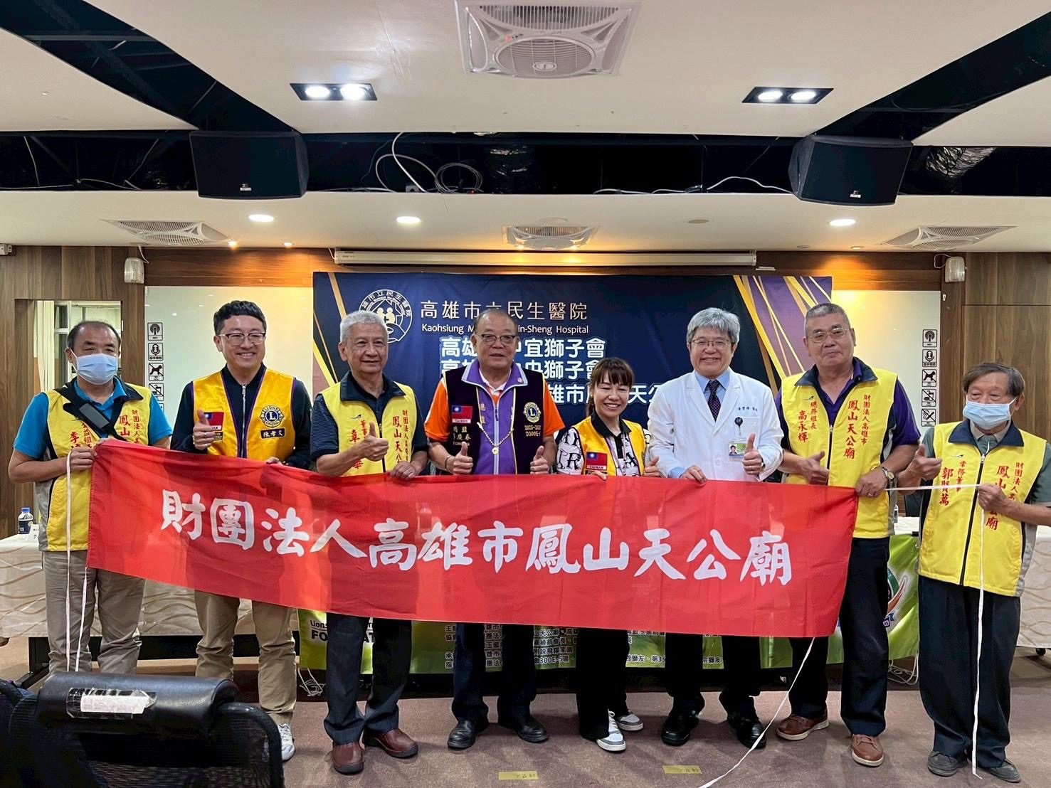 中宜獅子會、中央獅子會與鳳山天公廟攜手捐款 支持民生醫院守護創傷兒少 中宜獅子會、中央獅子會與鳳山天公廟攜手捐款 支持民生醫院守護創傷兒少