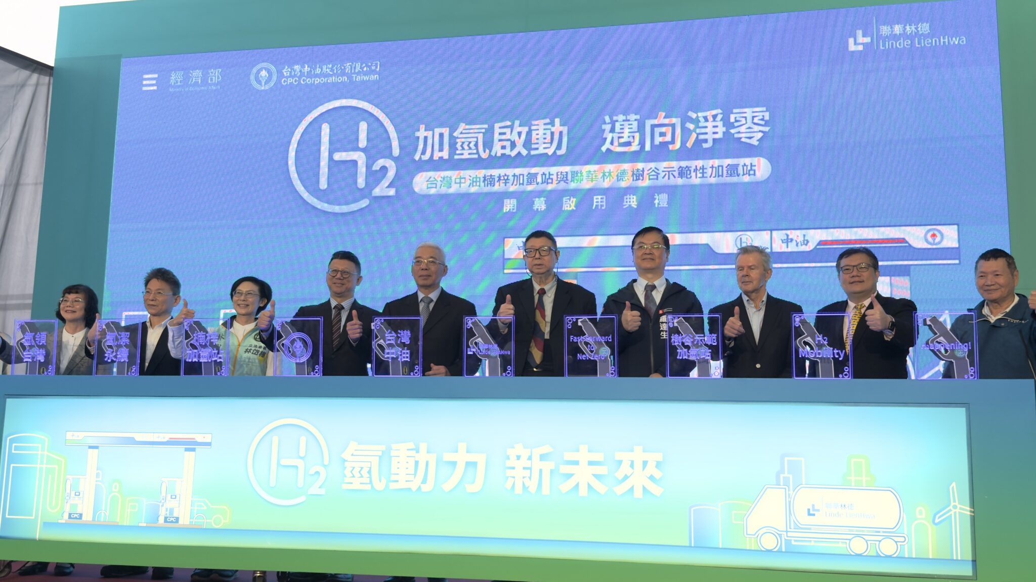 聯華林德樹谷示範性加氫站　台灣中油楠梓加氫站正式宣告起用　加氫站堅實模組化　滿足市場需求全球趨勢