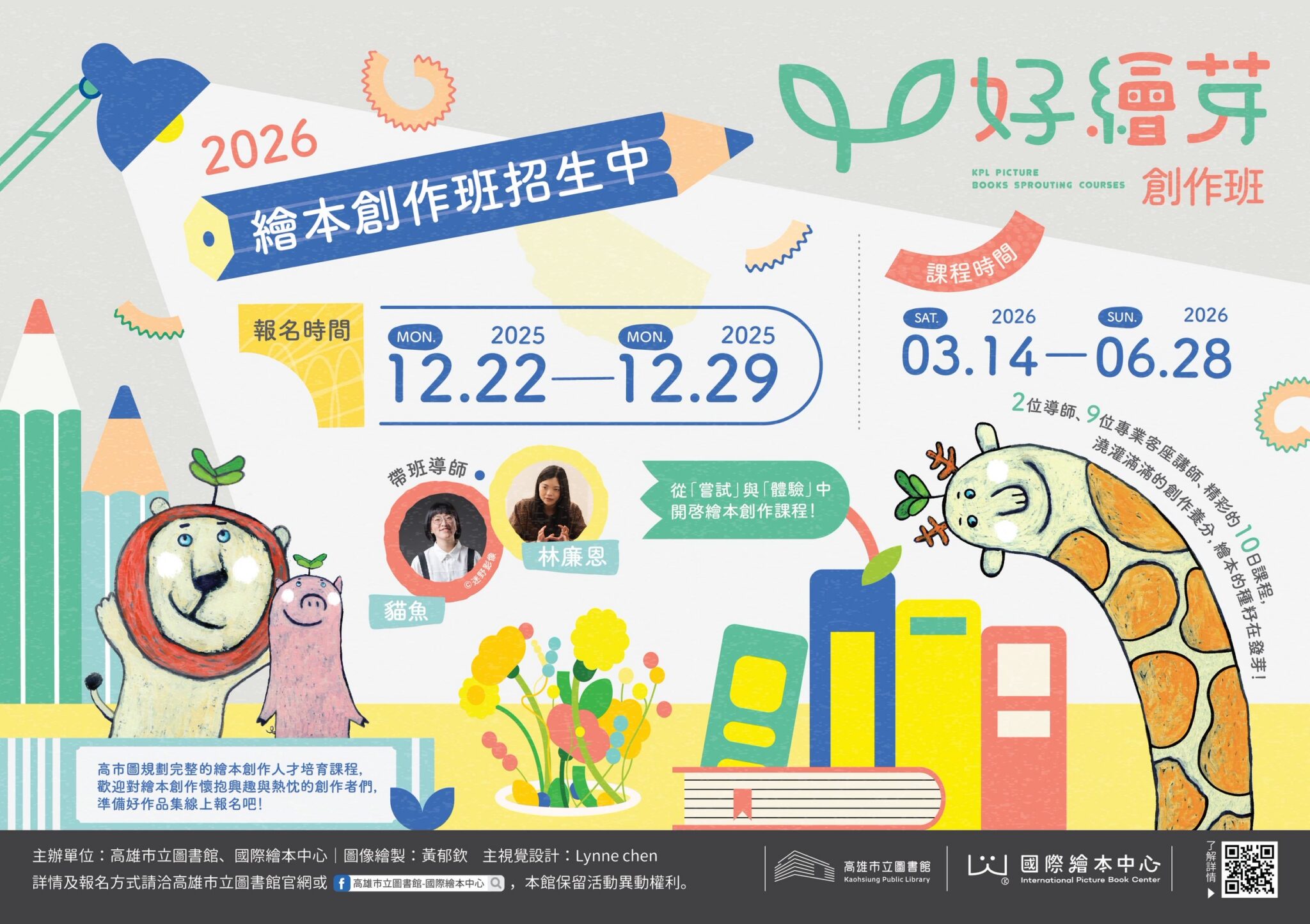 高市圖打造原創孵化基地 　《好繪芽》繪本創作班　號召創作新芽