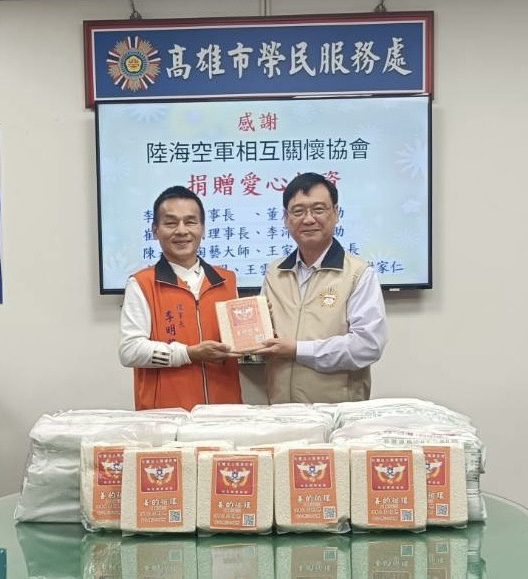 感謝有「米」　 陸海空軍關懷協會　百包白米贈高雄榮民眷
