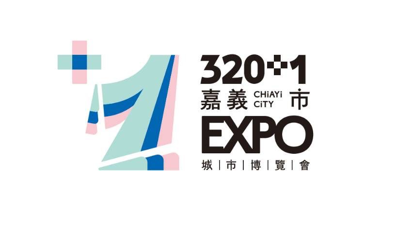 320+1嘉義市城市博覽會倒數90天　官方社群平台正式啟動