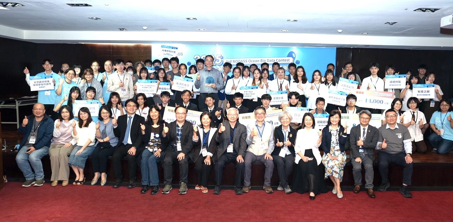 AI浪潮席捲數位海洋　諾大師競賽決賽與海洋論壇　共譜永續新篇章