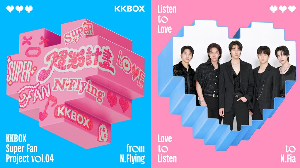 KKBOX 夏日雙喜登場，N.Flying 應援活動與限時資費優惠同步展開