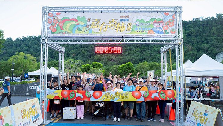 第三屆嘉義 番路嘉有喜柿路跑 盛大登場