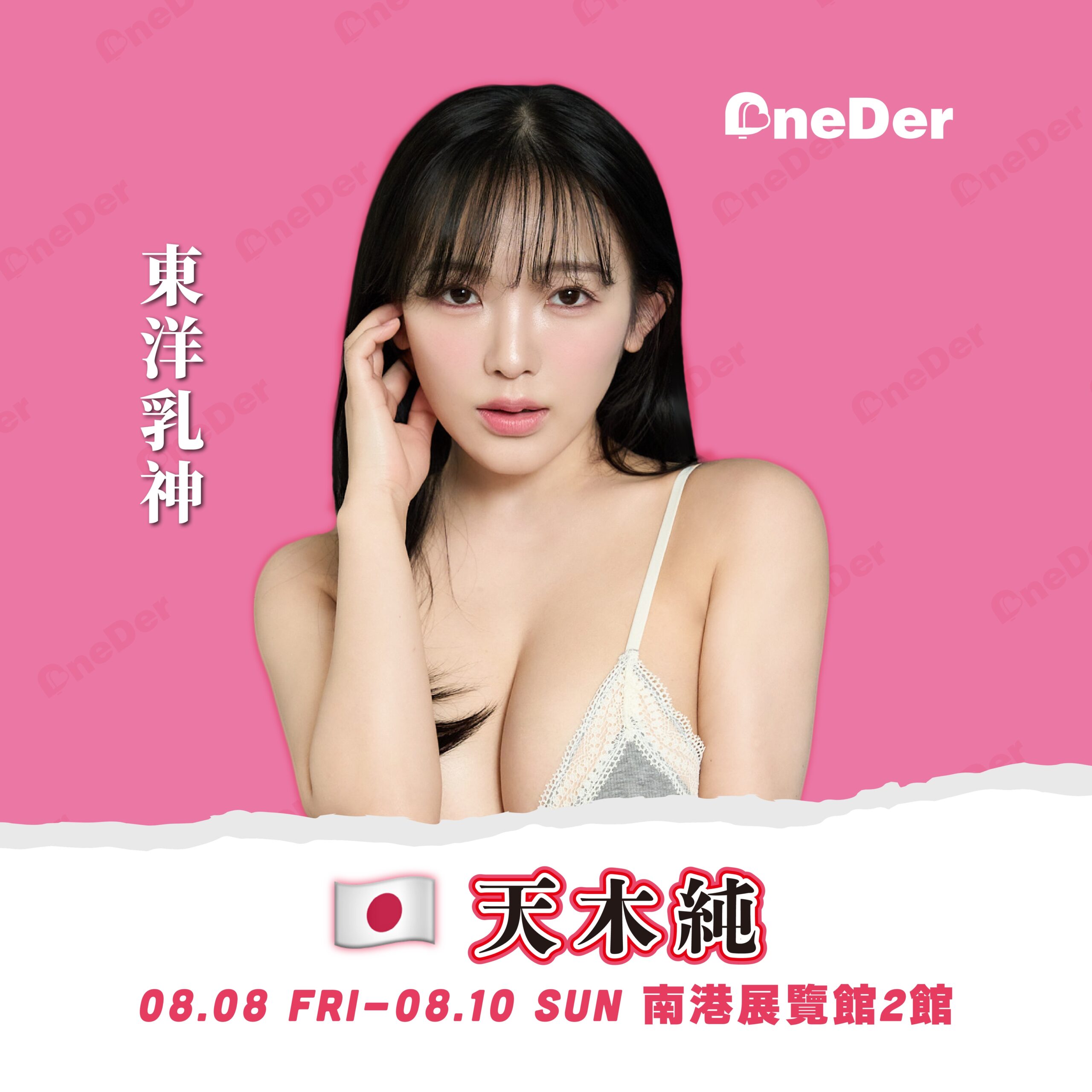 I罩杯東洋乳神天木純  喊話期待粉絲「戀愛壁咚」