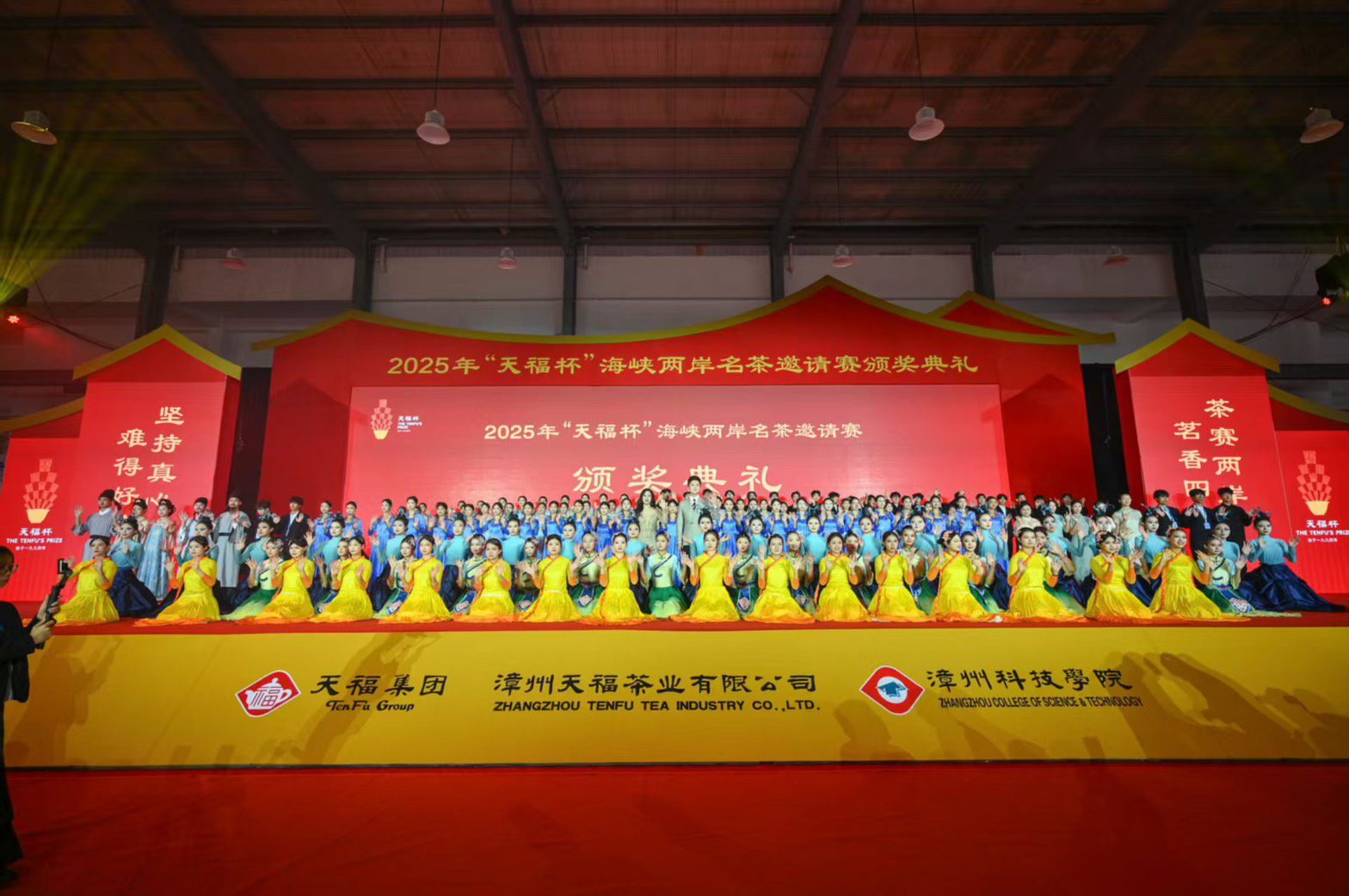 2025年「天福杯」海峽兩岸名茶邀請賽 堅守初心 香融兩岸