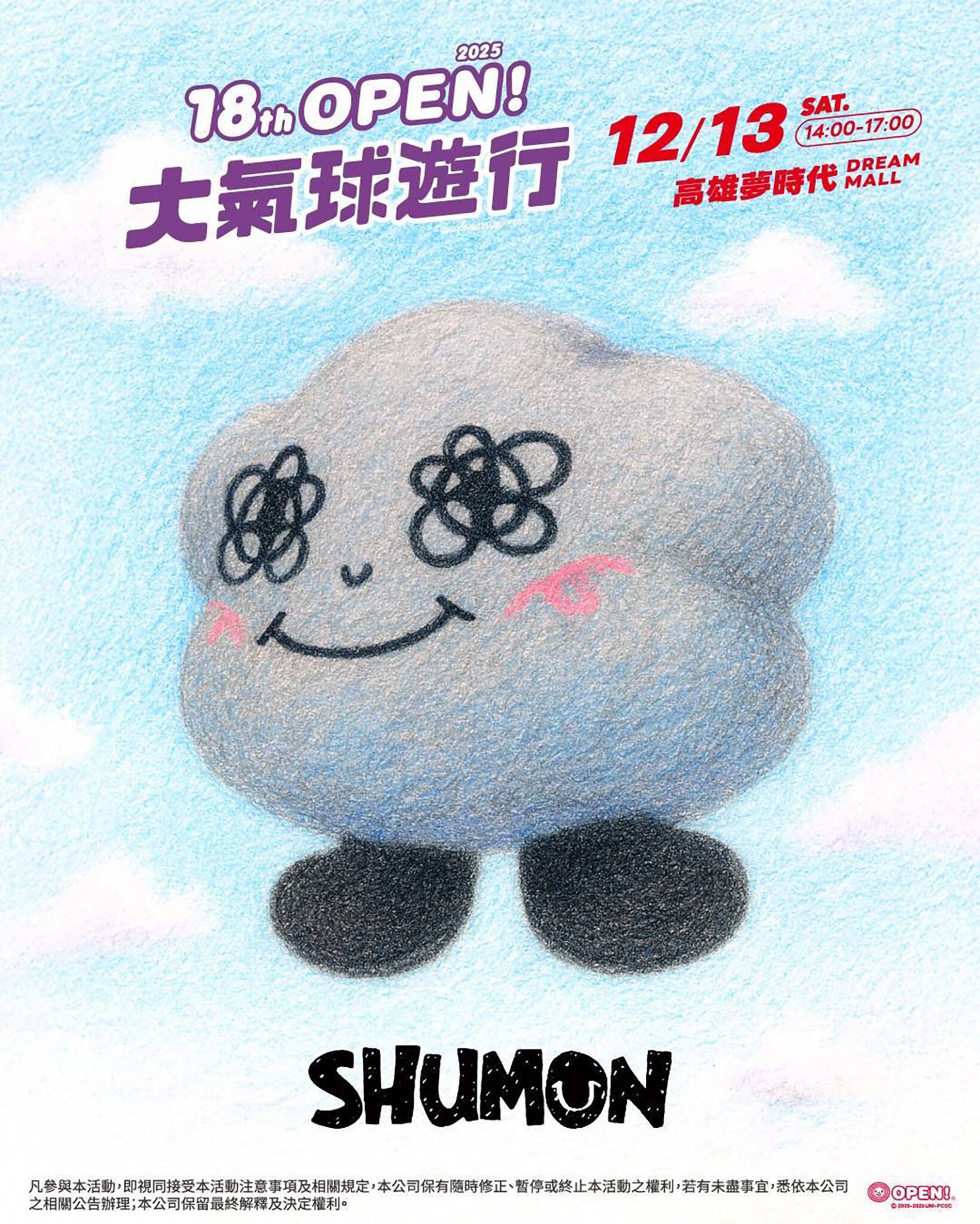 高雄夢時代 OPEN! 大氣球遊行 SHUMON首度以巨型大氣球形式登場