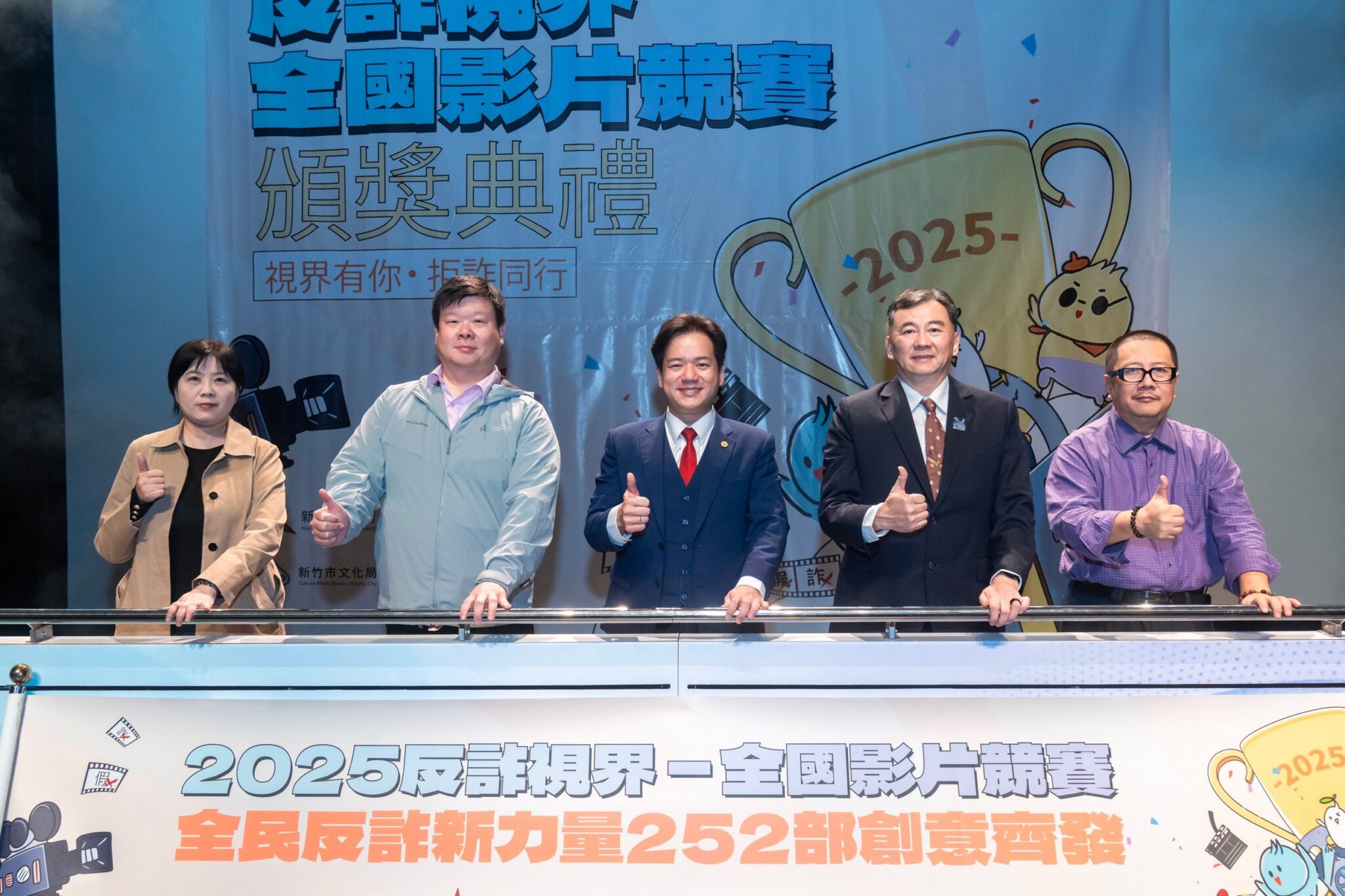 全民識詐創意綻放 2025反詐視界全國影片競賽圓滿落幕