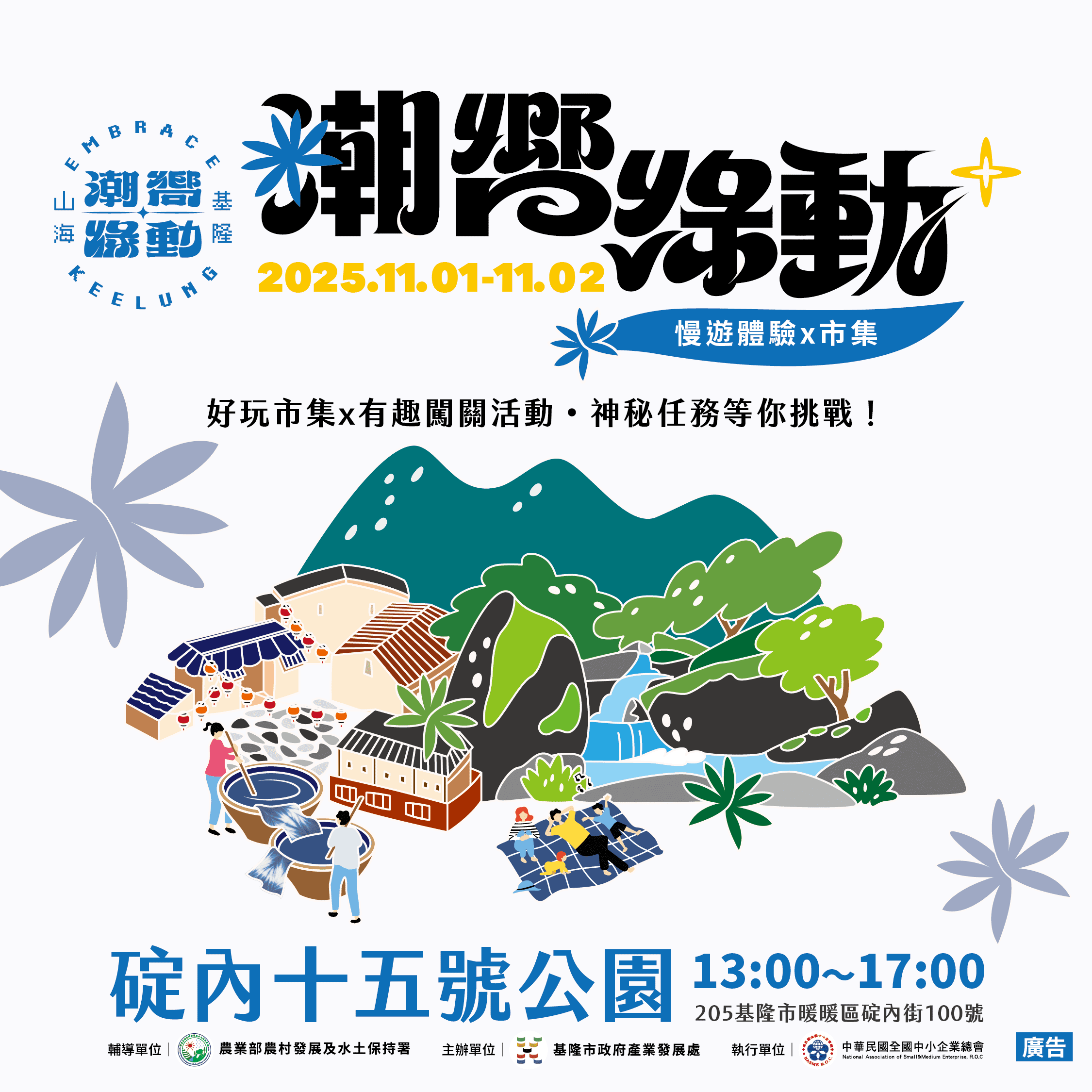秋日森呼吸！基隆「綠動市集」登場　暖暖山城慢生活啟程