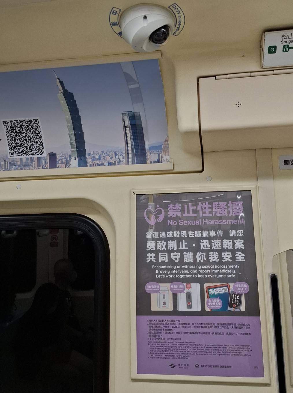 拒絕性騷擾及偷拍　北捷與大家共同守護