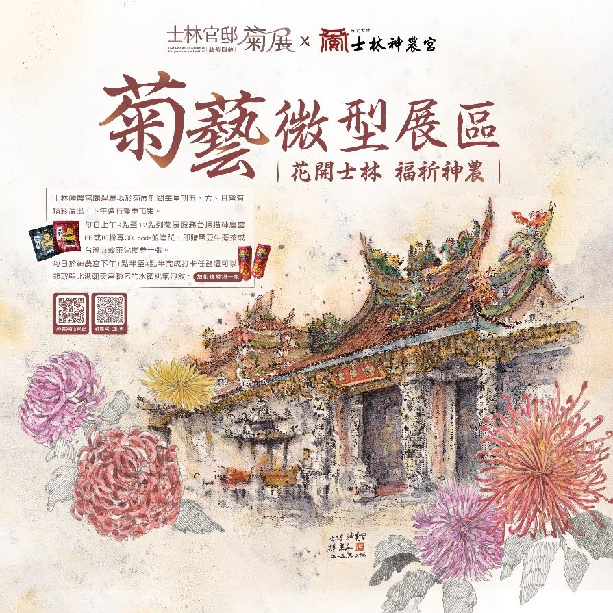 士林官邸菊展吸30萬人潮　「藝菊圓夢」打造秋日最美盛宴