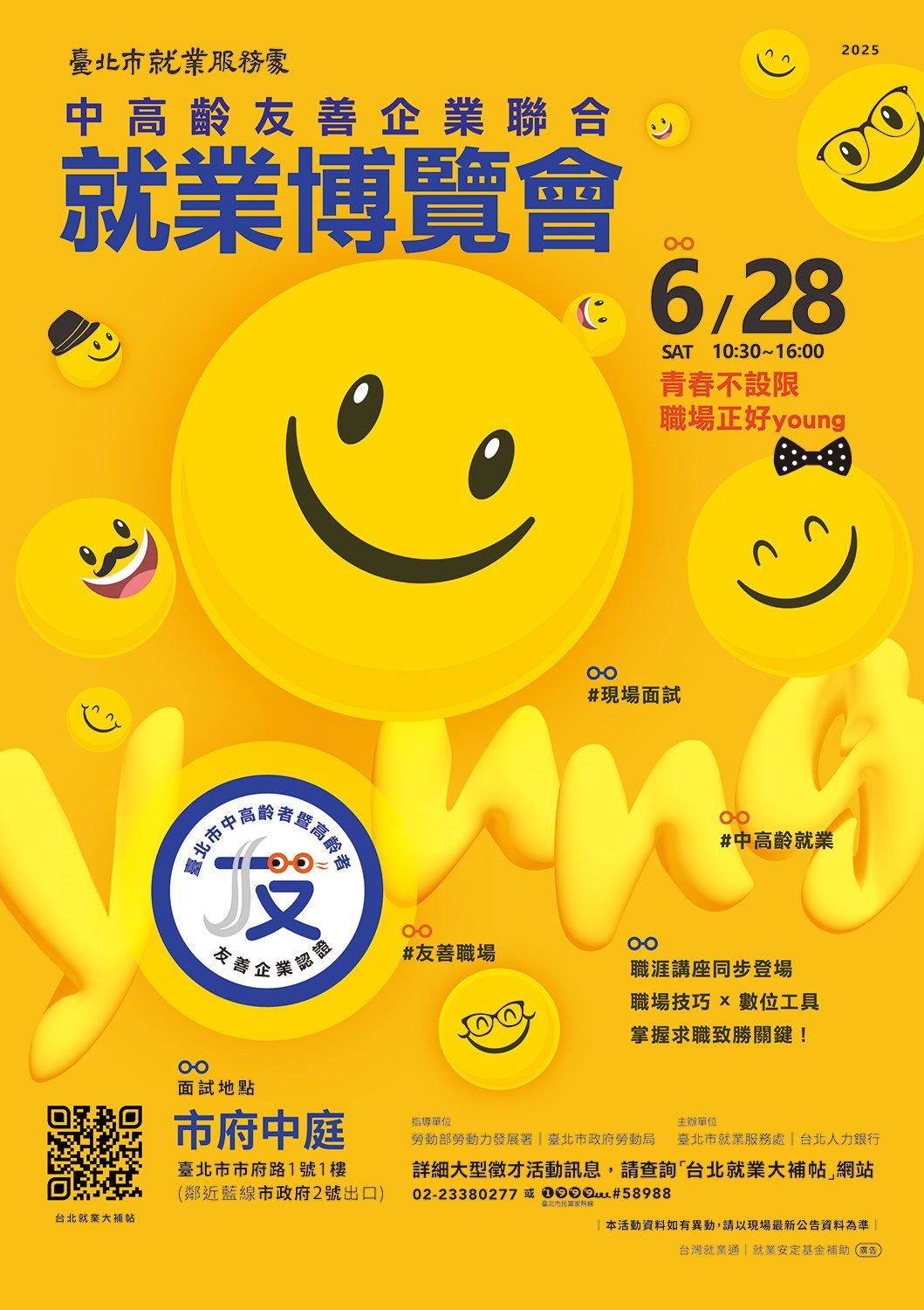 拚出職涯第二春！中高齡就博會6/28北市府登場　助您圓夢再啟航