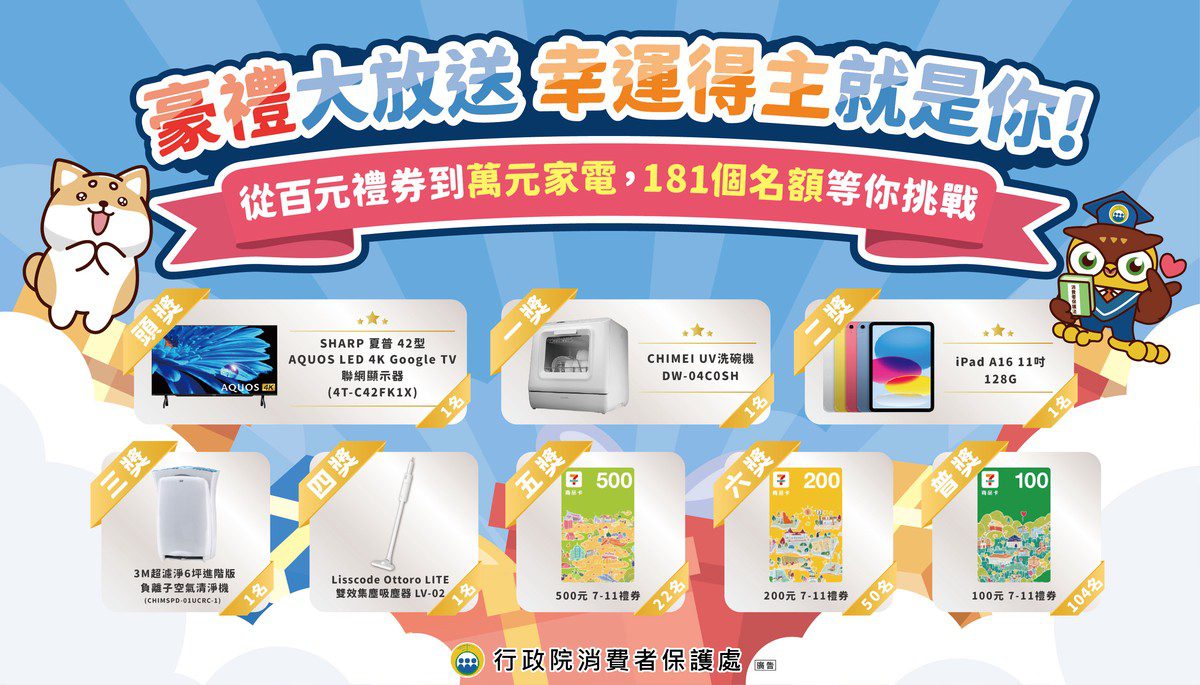 114年消費教育系列登場 知識挑戰＋遊戲闖關   全民學消保，獎品帶回家