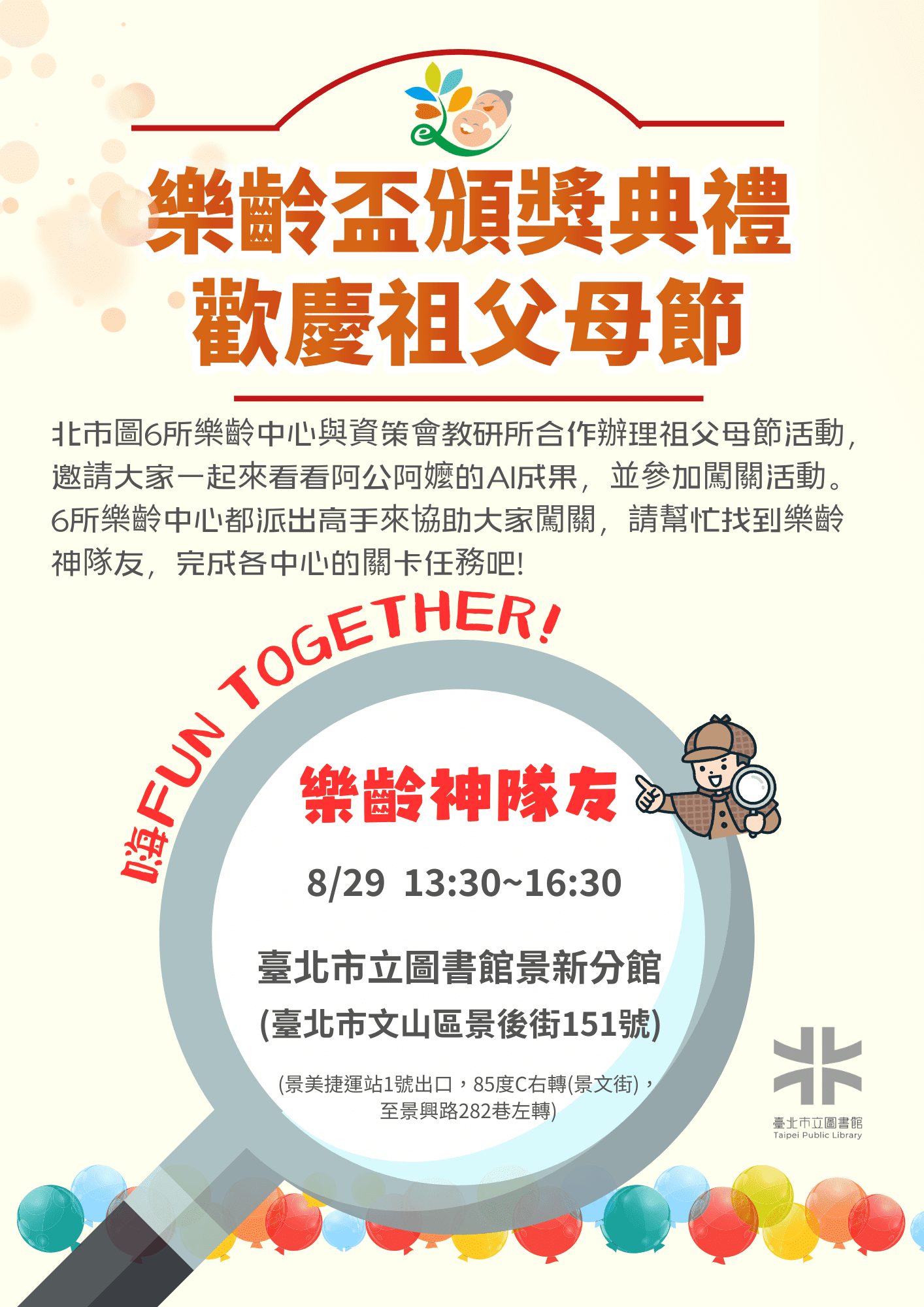 北市圖、資策會合辦樂齡盃頒獎暨祖父母節 　三代同樂慶成果