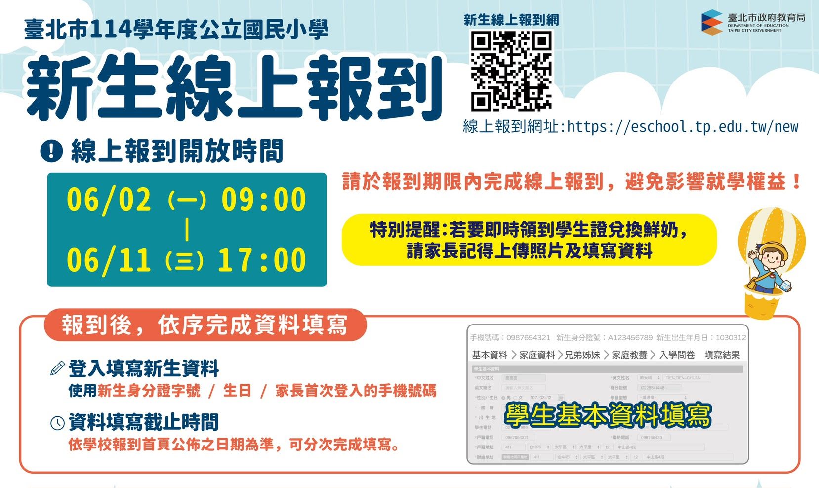 學習成長雙啟動　鮮奶週週領　北市公立小學新生線上報到開跑