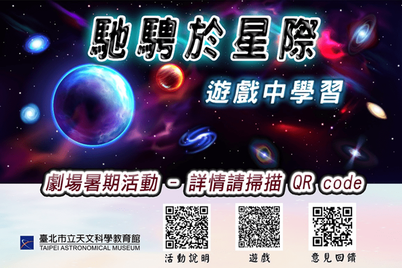 暑假別錯過天文館《哆啦A夢》、3D《暴龍》電影　假日還有觀影玩遊戲、學知識換好禮活動！