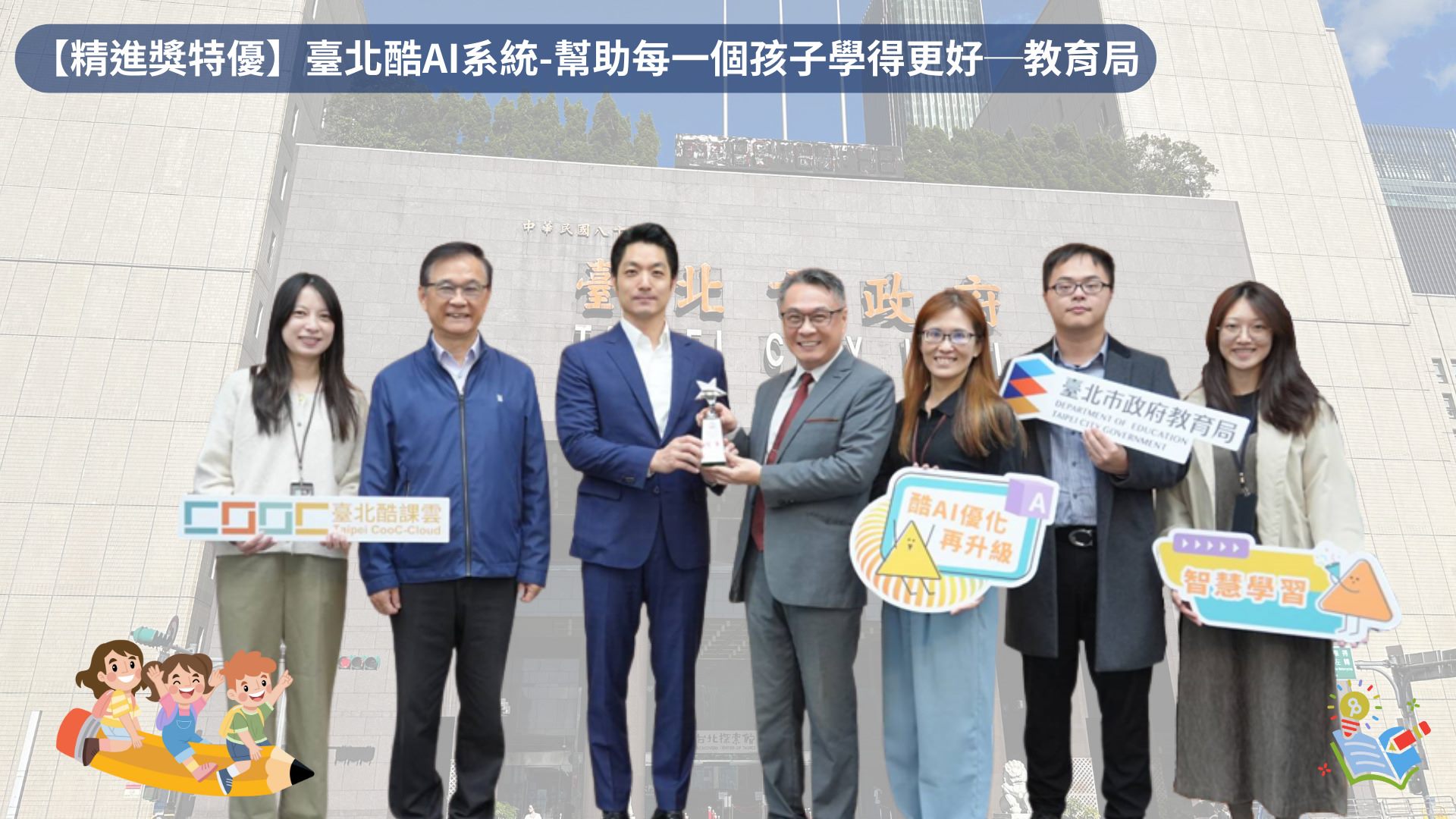 北市教育局「酷AI學習系統」奪雙獎　領航智慧教育新典範