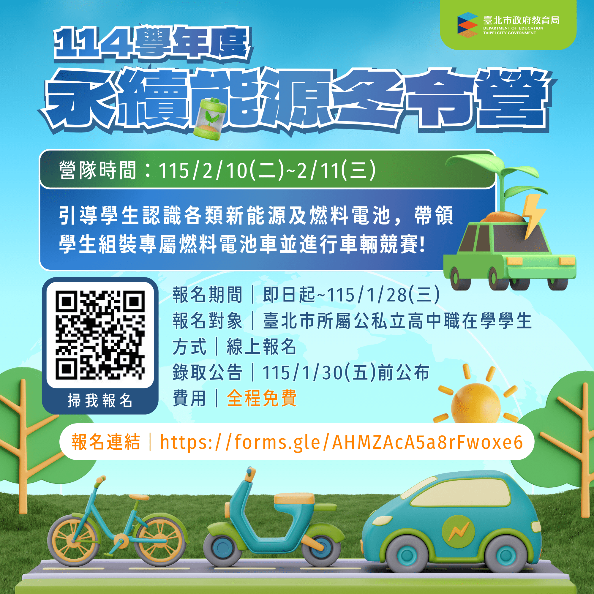 北市辦永續新能源冬令營　邀學生報名體驗綠能與氫能