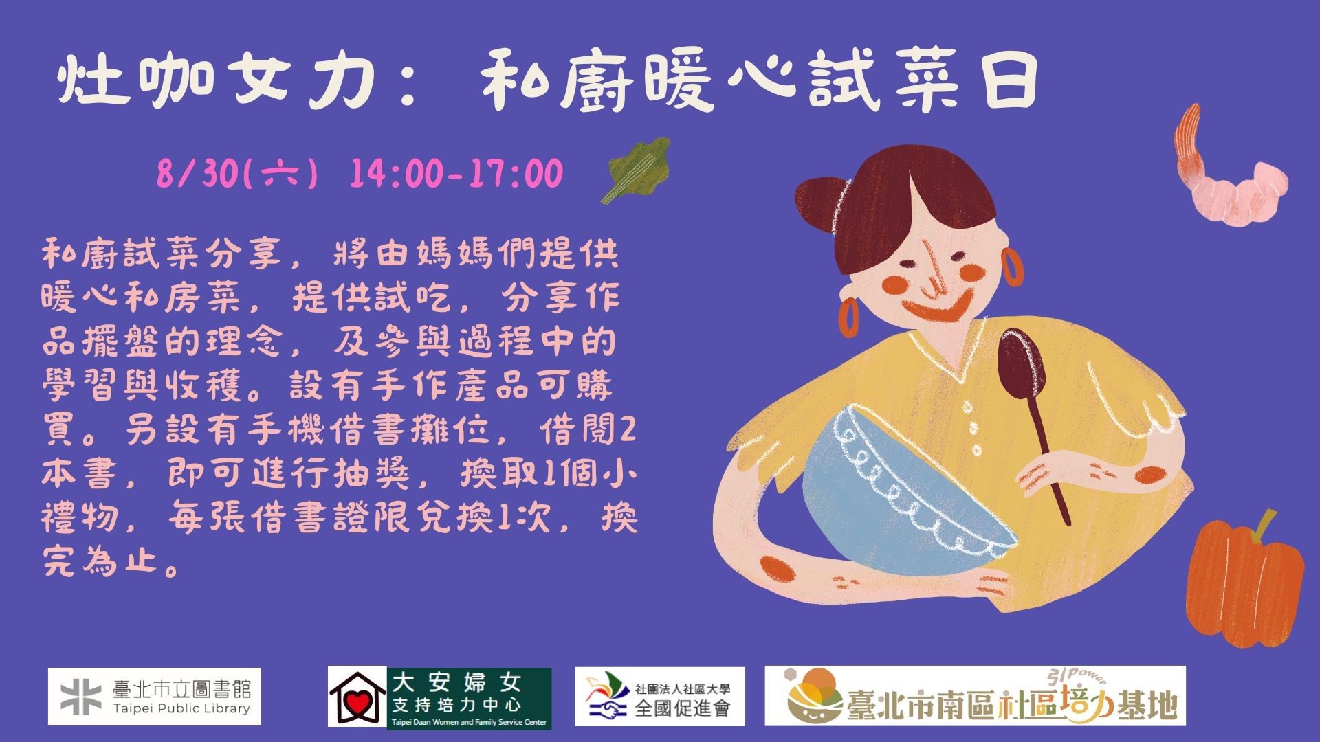 北市圖延吉閱覽室辦「灶咖女力」私廚試菜日　借書還能抽好禮